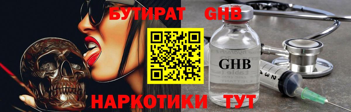 БУТИРАТ 99%  Вход с VPN  Каменка 