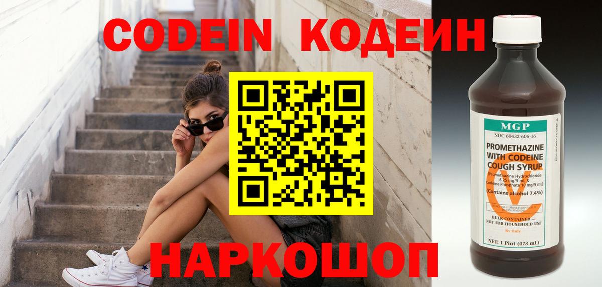 Кодеин напиток Lean (лин) Каменка