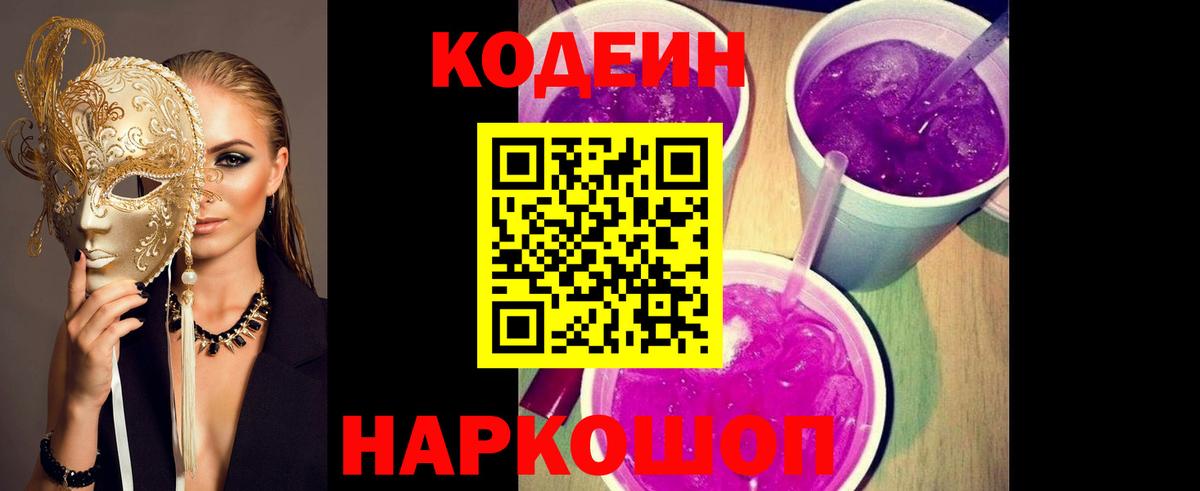 Codein напиток Lean (лин)  Кодеиновый сироп Lean напиток Lean (лин)  Каменка  Вход с VPN 
