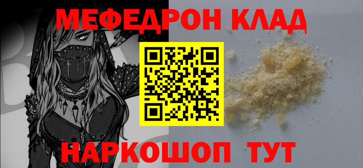Мефедрон  МЯУ-МЯУ 4 MMC  Меф мяу мяу  Вход с VPN  Каменка 